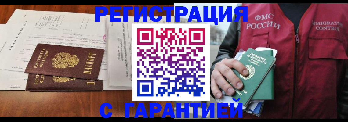 временная регистрация для всех в Липецке